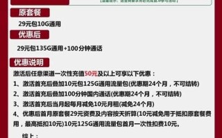 办什么手机卡流量多_联通顺利卡29元包135G通用+100分钟通话