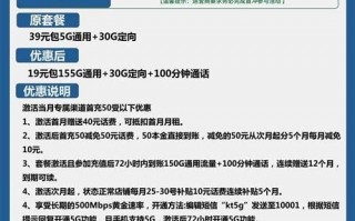 电信秋香卡19元包155G通用+30G定向+100分钟