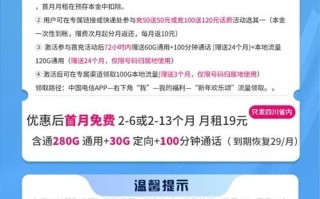 四川19元流量卡办理入口 四川19元流量卡办理入口