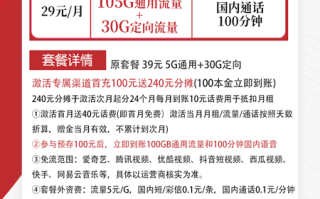 电信凝东卡 29元月租105G通用+30G定向+100分钟语音【电信神卡】