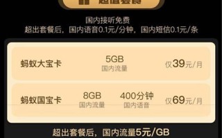 蚂蚁大宝卡39元套餐