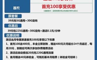 电信蓝天卡39元包225G通用流量+30G定向套餐介绍