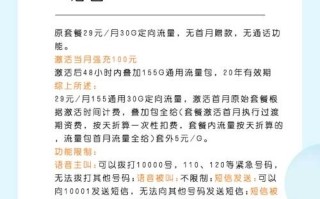 电信29元185G畅想大葱卡套餐介绍