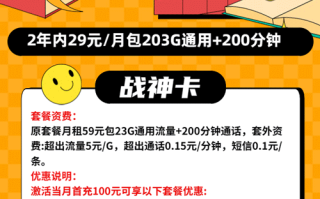 联通战神卡 29元月租享203G通用+200分钟语音【大流量卡】