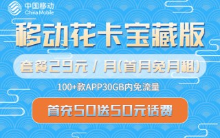 2025年移动套餐资费