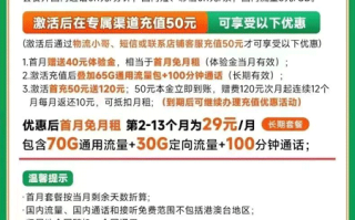 电信葵花卡 29元月租70G通用+30G定向+100分钟语音【实惠】