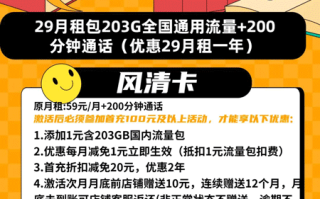 联通风情卡 29元月租含203G通用+200分钟语音【大流量卡】