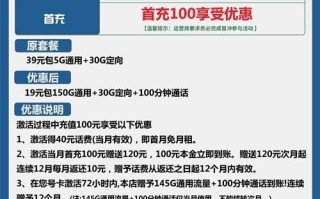 电信春江卡19元包150G通用+30G定向+100分钟通话