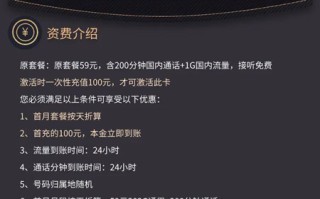联通天庆卡 59元月租202G通用流量+100分钟语音 联通天庆卡 59元月租202G通用流量+100分钟语音