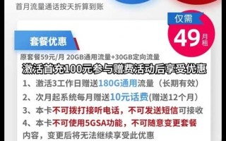 电信九达卡29元包150G通用流量+30G定向流量套餐介绍_1