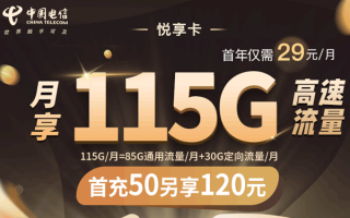流量最多的是哪种卡-