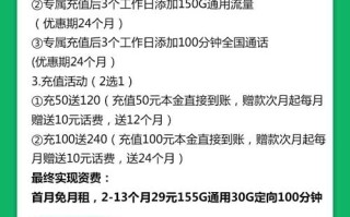 上海电信百乐卡29元155G通用30G定向100分钟套餐介绍