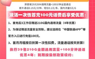 联通流量卡怎么办理-联通千秋卡39元月租210G通用流量