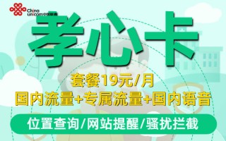 19元的孝心卡好吗-