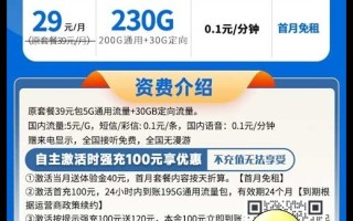 手机卡能办多少流量卡_电信小安卡29元230G全国流量