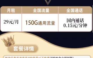联通凝新卡 29元月租150G全通用流量【性价比高】