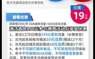 电信便宜的流量套餐，电信阑珊卡19元包150G通用+30G定向