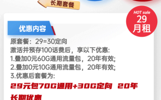电信如风卡 29元月租70G通用+30G定向【长期套餐】