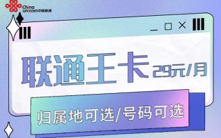 联通王卡和腾讯王卡有什么区别-