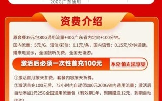 广东联通金鱼卡29元295G流量+100分钟通话介绍