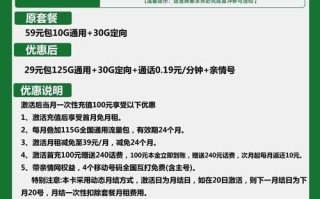 移动贝壳卡29元包125G通用+30G定向套餐介绍