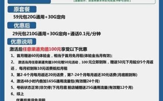 电信初雪卡29元包210G通用+30G定向