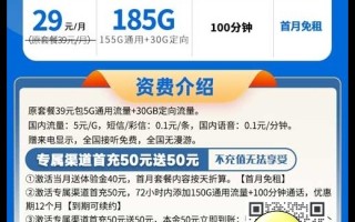 电信地湘卡29元185G流量+100分钟套餐介绍 电信地湘卡29元185G流量+100分钟套餐介绍