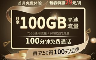 2025年最正规的纯流量卡 2025年最正规的纯流量卡