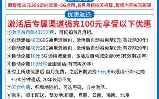 电信星山卡 39元月租90G通用+30G定向+100分钟【长期选号】