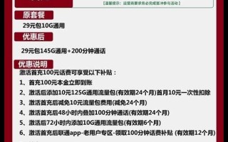 什么手机卡流量最实惠_联通逍遥卡29元包145G通用+200分钟