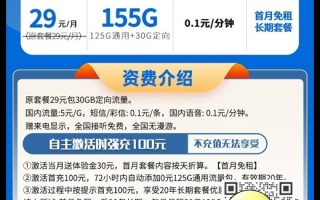 电信卡便宜的流量套餐_山东电信小星卡29元155G流量