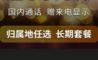 联通银铃天龙卡77元套餐