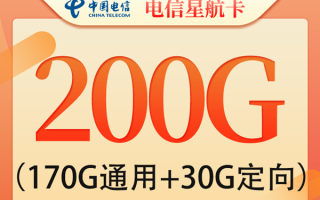 2025年电信什么套餐流量多也便宜-