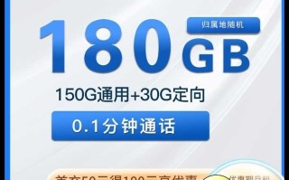 浙江电信天洁卡19元180G全国流量套餐介绍
