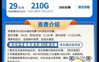 山东电信大星卡39元180G流量套餐介绍【20年长期】