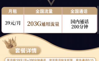 联通秒苏卡 39元月租203G通用+100分钟语音【大流量卡】