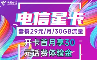 联通王卡和电信星卡哪个好-