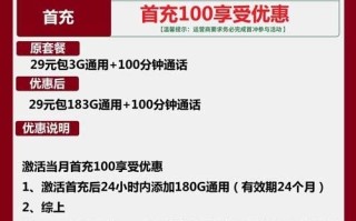 四川电信星卡29元183G+100分钟套餐介绍