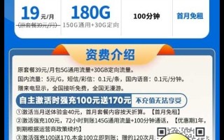 电信小湘卡19元180G流量+100分钟通话套餐介绍