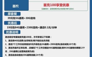 电信富强卡19元314G流量套餐介绍