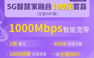 电信5G融合199元套餐
